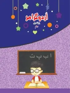 Allied School Book Urdu Grammar Class 2