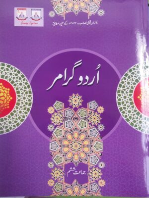 Allied School Urdu Grammar Class 6