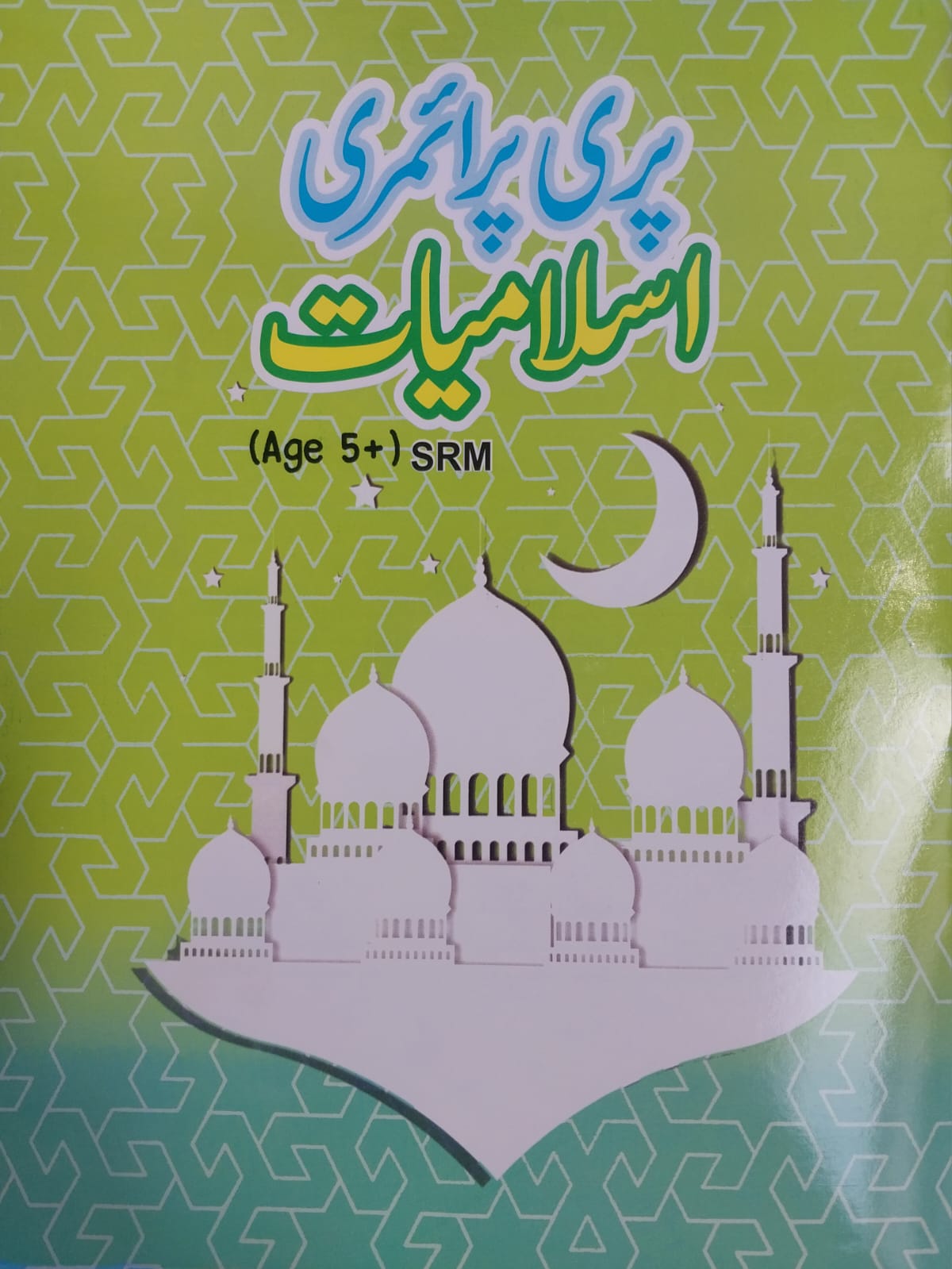 Pre Primary Islamiat Allied School | AlliedBookDepot.PK