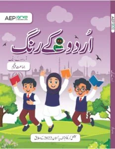Urdu Kay Rang Class 5 (Jamaat Panjam) | Allied School Book | Alliedbookdepot.pk