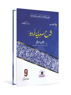 Sharah Sarmaya Urdu Class 9th cover