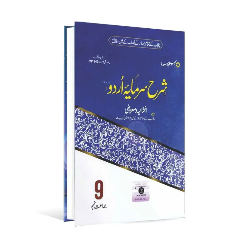 Sharah Sarmaya Urdu Class 9th cover