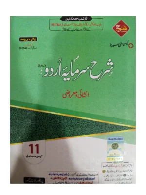 Sharrah Sarmaya Urdu Class 11 cover