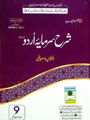 Sharah sarmaya urdu class 9th cover