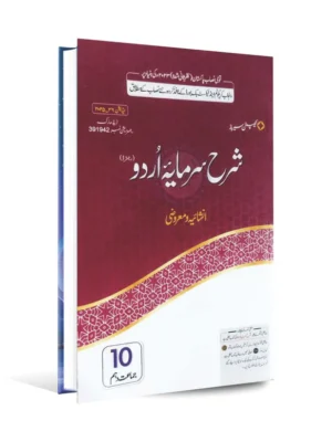 Sharrah Sarmaya Urdu Class 10 cover