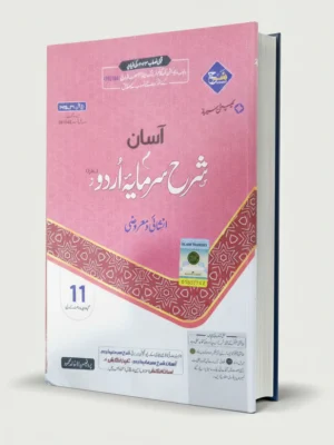 Sharrah Sarmaya Urdu Class 11 cover