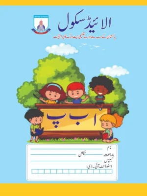 Allied School Urdu Full Page Copy Cover