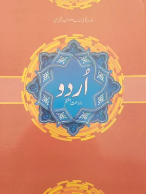 Urdu for Class 8 Allied School Cover