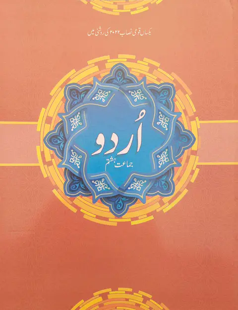 Urdu for Class 8 Allied School Cover