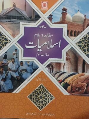 Mutalia islam islamiyat class 3 allied school