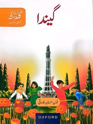 Gainda Grade 2