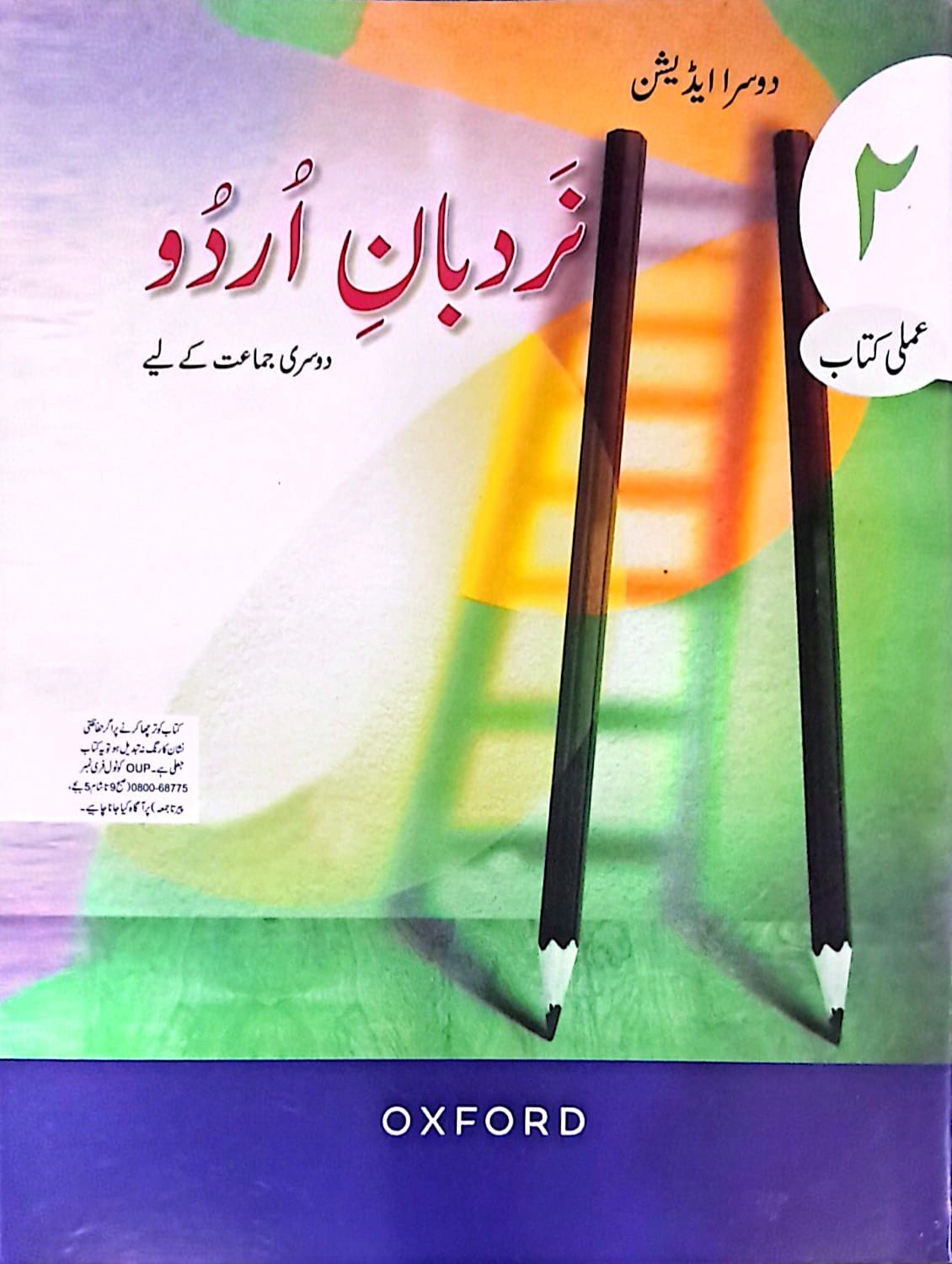 Nardban e Urdu 2