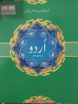 urdu class 3 allied school