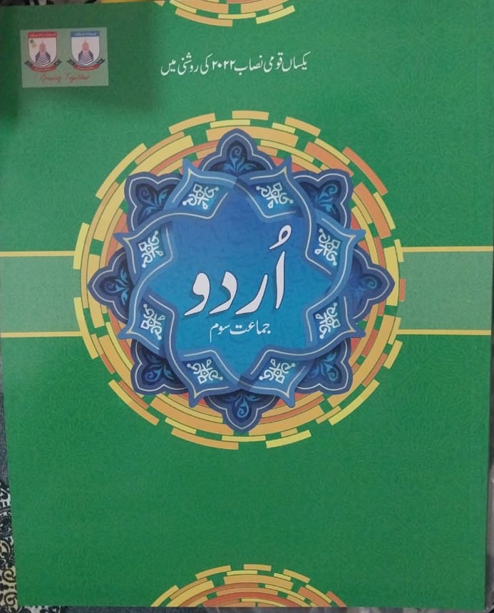 urdu class 3 allied school